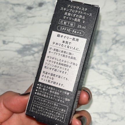 スキンプロテクトベース<皮脂くずれ防止> 超オイリー肌用/プリマヴィスタ/化粧下地を使ったクチコミ(3枚目)