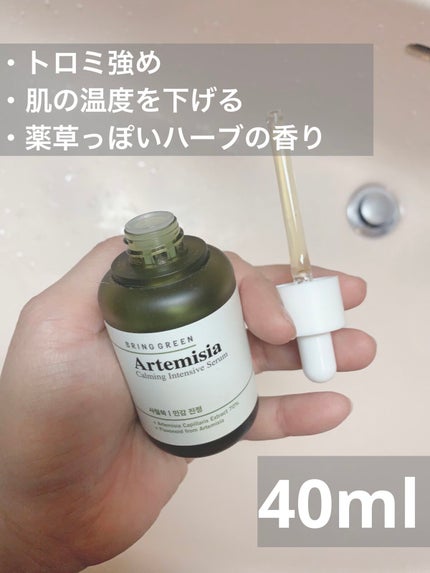 ヨモギカーミングインテンシブセラム/BRING GREEN/美容液を使ったクチコミ(2枚目)