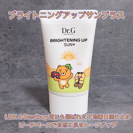 ブライトニングアップサンプラス/Dr.G/日焼け止めクリームを使ったクチコミ(5枚目)