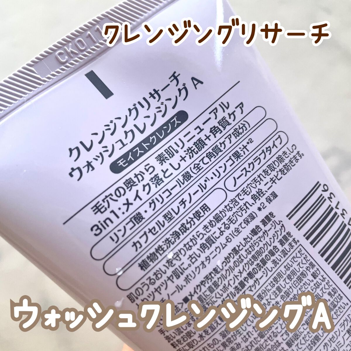 ウォッシュクレンジング A/クレンジングリサーチ/洗顔フォームを使ったクチコミ（2枚目）