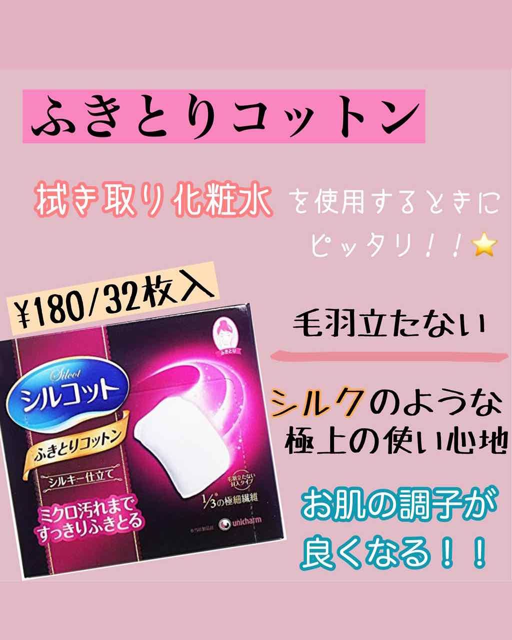 ふきとりコットンシルキー仕立て/シルコット/コットンを使ったクチコミ(1枚目)