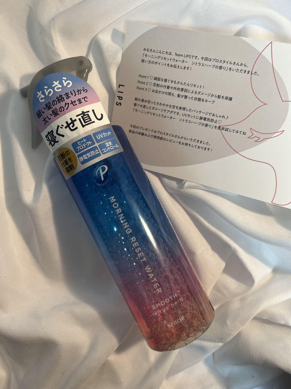 モーニングリセットウォーター シトラスハーブの香り/プロスタイル/プレスタイリング・寝ぐせ直しを使ったクチコミ（1枚目）