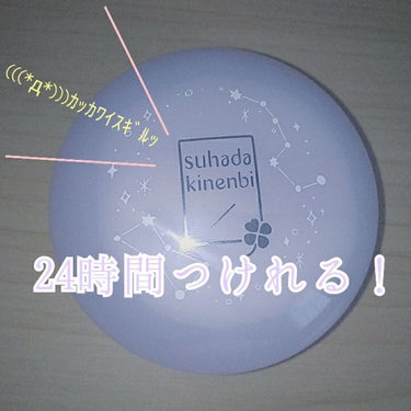 スキンケアパウダー/素肌記念日/プレストパウダーを使ったクチコミ（1枚目）