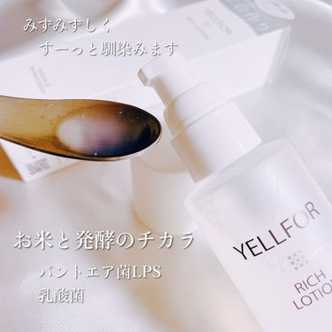 リッチローション/YELLFOR/化粧水を使ったクチコミ（2枚目）