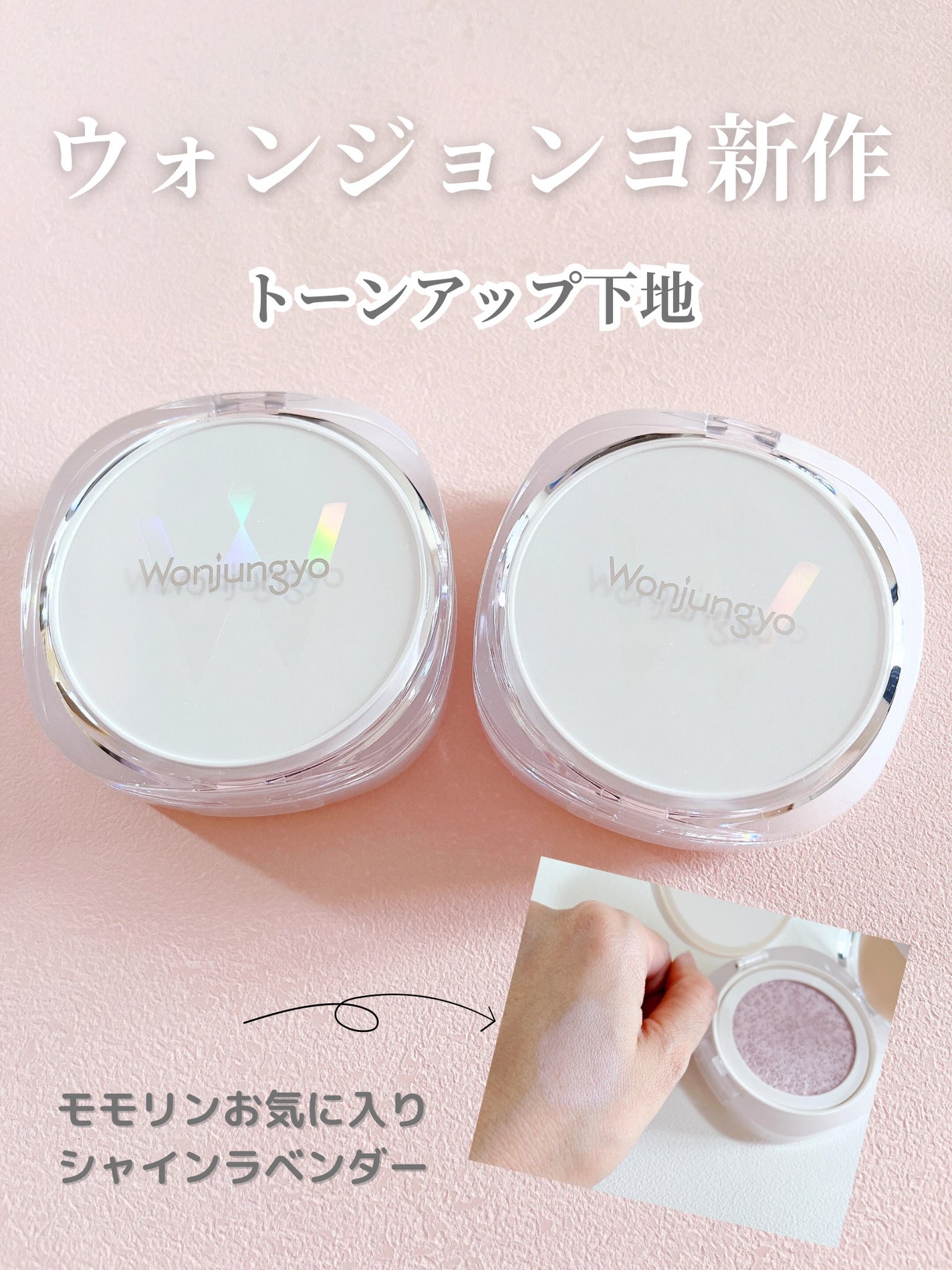 ウォンジョンヨ トーンアップ フィルタークッション/Wonjungyo/クッションファンデーションを使ったクチコミ(1枚目)