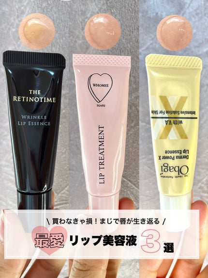 リンクルリップエッセンス/ザ・レチノタイム/リップ美容液を使ったクチコミ(1枚目)