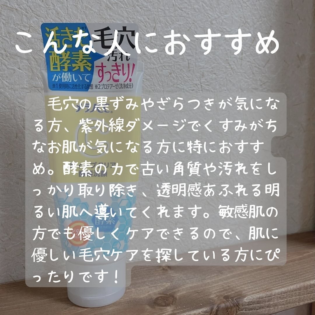 ディープクリア酵素洗顔 /メラノCC/洗顔フォームを使ったクチコミ(4枚目)