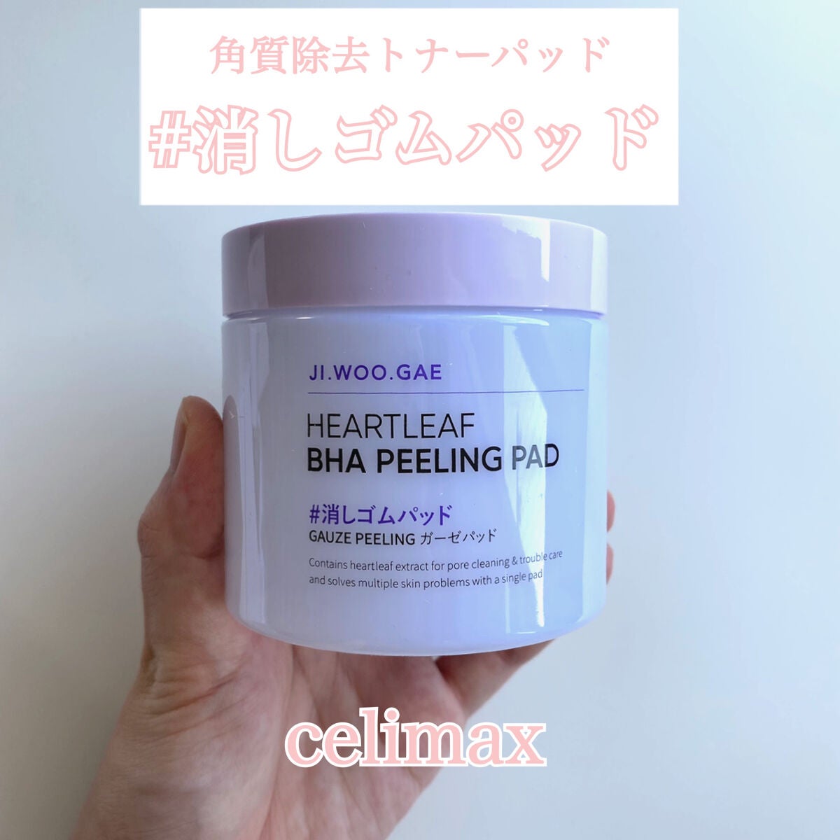 BHA消しゴムピーリングパッド/celimax/トナーパッドを使ったクチコミ(1枚目)