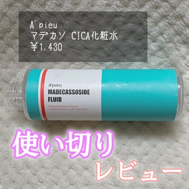 マデカソ CICA化粧水/A’pieu/化粧水を使ったクチコミ（1枚目）