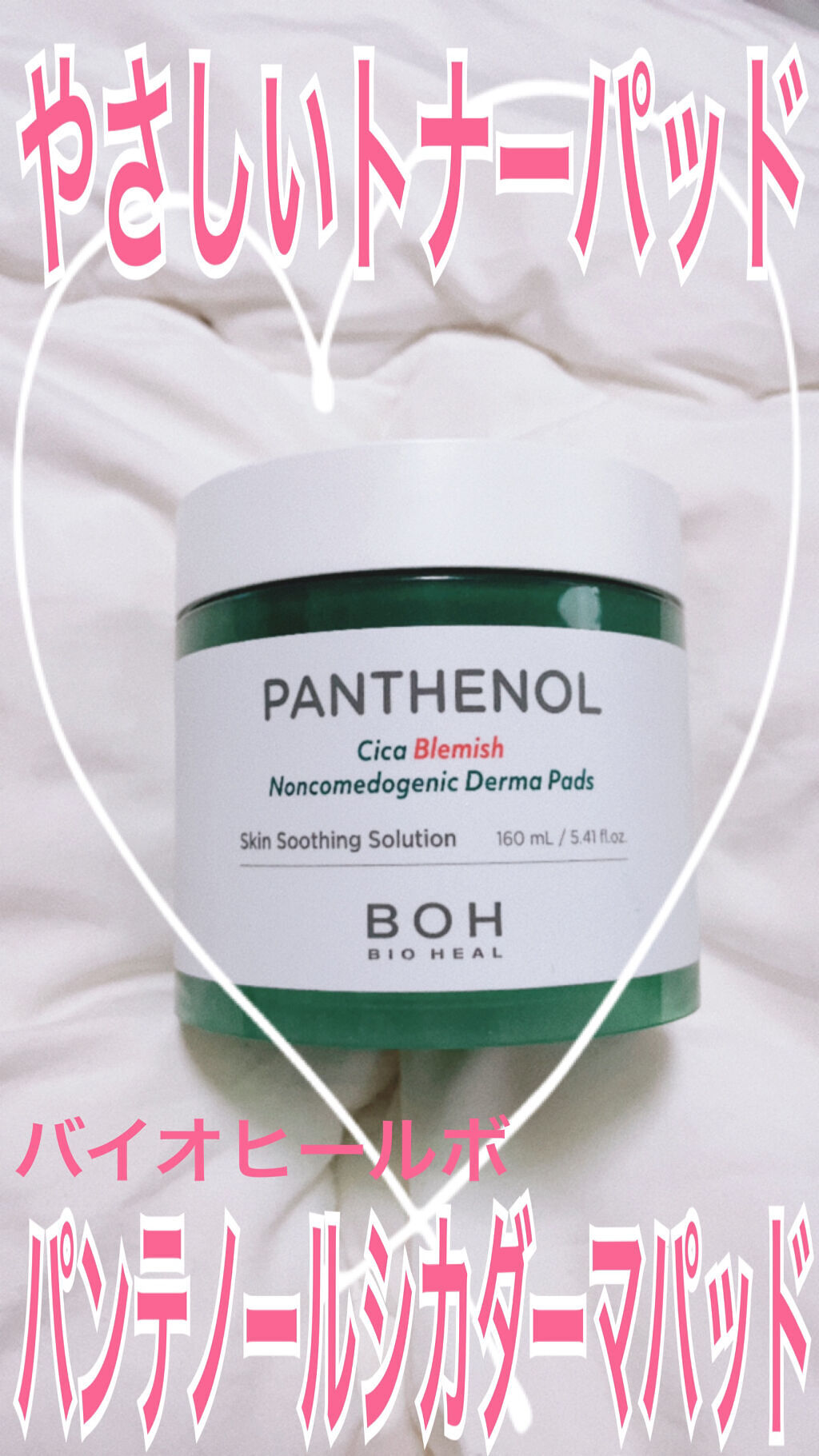 パンテノールシカブラミッシュノンコメドパッド/BIOHEAL BOH/トナーパッドを使ったクチコミ（1枚目）