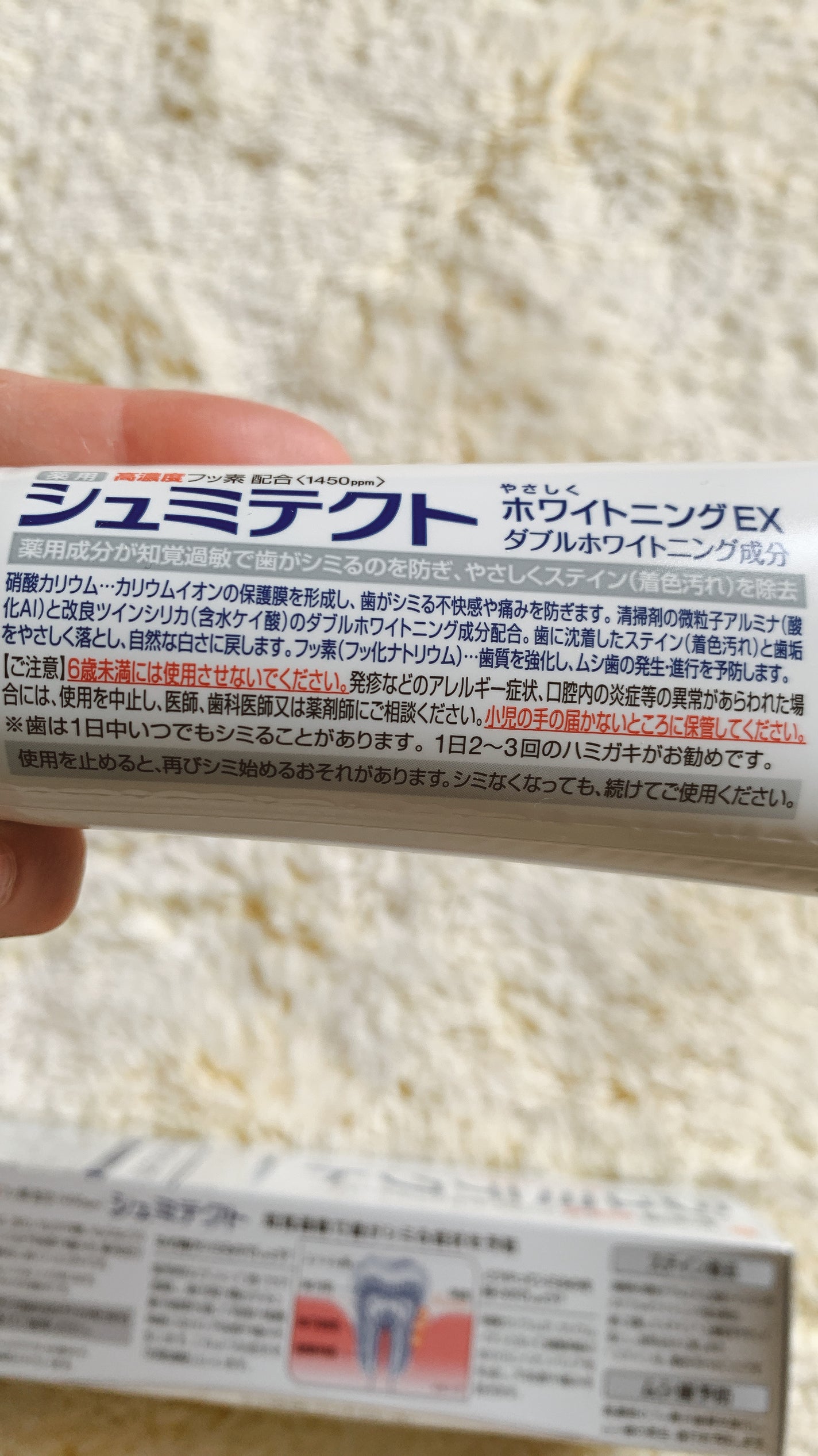 シュミテクト やさしく ホワイトニング/シュミテクト/歯磨き粉を使ったクチコミ(4枚目)