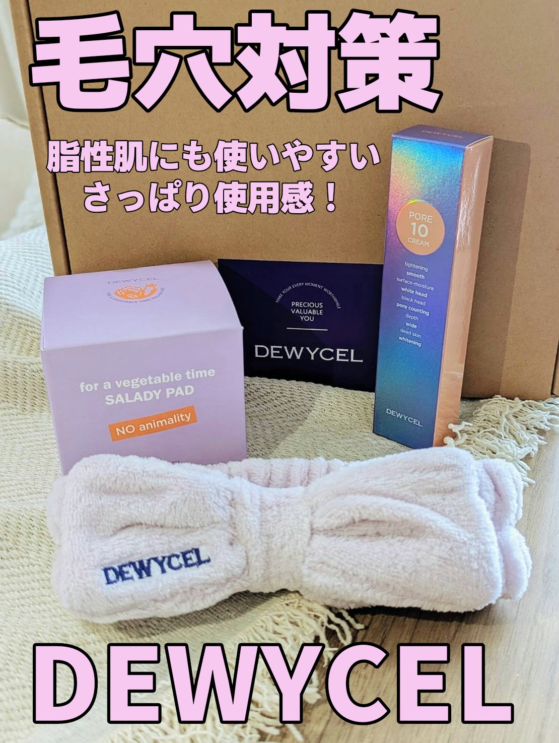 ポアーテンクリーム/DEWYCEL/化粧下地を使ったクチコミ（1枚目）