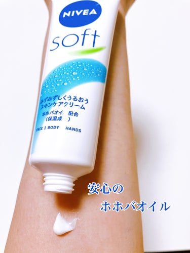 ニベア ソフト スキンケアクリームのクチコミ「水仕事に欠かせないよね
安心して塗れる常備クリーム　

ちょこちょこ使うから
すぐ減るの　ハン.....」（2枚目）