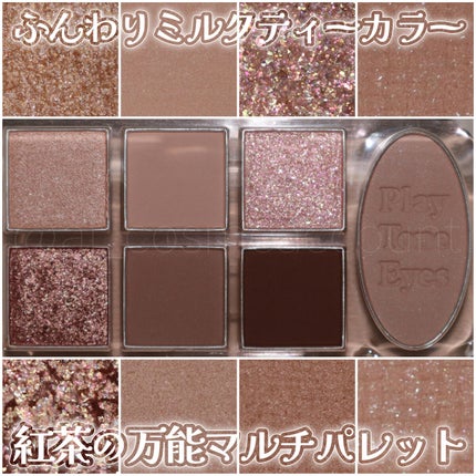 プレイトーンアイパレット ヌードミルクティー/ETUDE/アイシャドウパレットを使ったクチコミ(1枚目)