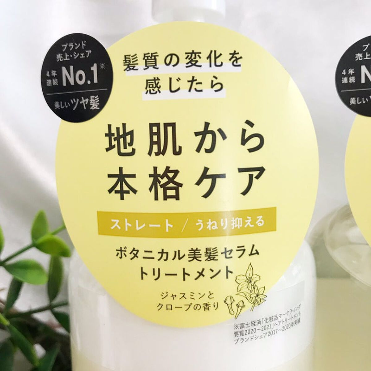 ルース ボタニカルスカルプセラム シャンプー・トリートメント（ストレート）/BOTANIST/市販シャンプーを使ったクチコミ（3枚目）