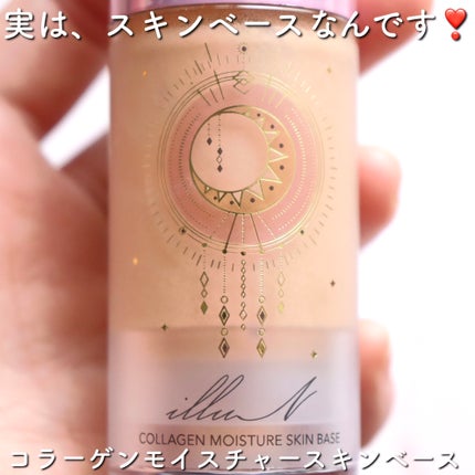 コラーゲンモイスチャースキンベース/illuN/化粧下地を使ったクチコミ(3枚目)