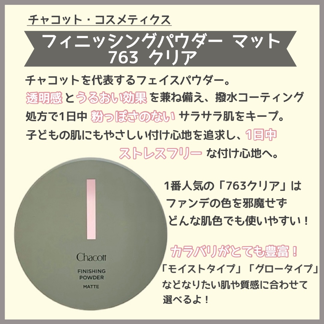 フィニッシングパウダー マット/チャコット・コスメティクス/ルースパウダーを使ったクチコミ（2枚目）