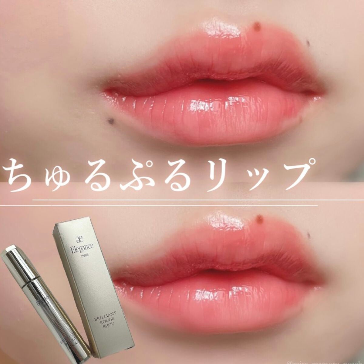 エレガンス リクイッド ルージュ ビジュー/Elégance/口紅を使ったクチコミ(1枚目)