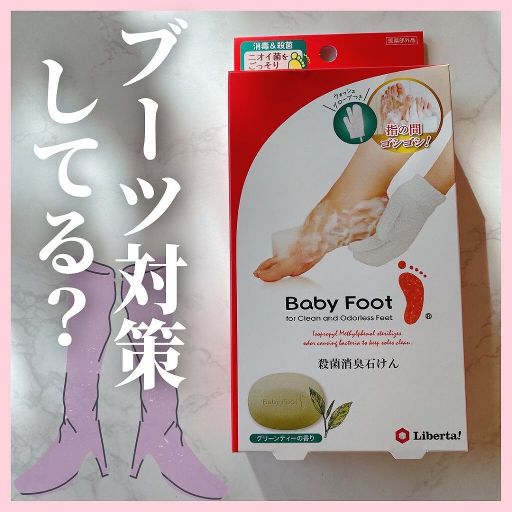 殺菌消臭石けん グリーンティーの香り/ベビーフット/ボディ石鹸を使ったクチコミ(1枚目)