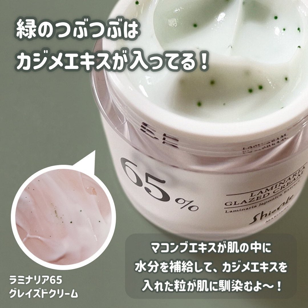 ラミナリア グレイズドクリーム/ShionLe/フェイスクリームを使ったクチコミ(3枚目)