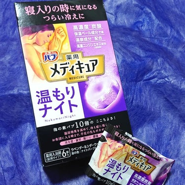 バブ メディキュア 温もりナイト
内容量:6錠入
香り:ラベンダー&シダーウッドの香り
湯の色:ナイトパープル
高濃度炭酸
保温ベール成分配合
温泉成分配合
高麗人参エキス配合
ビッグサイズでパワフル発