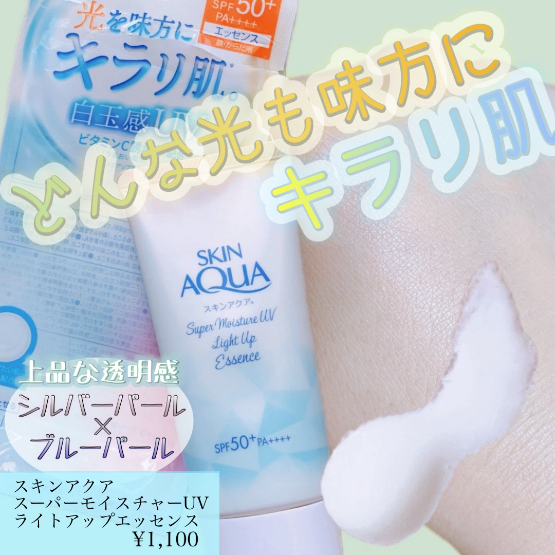 スーパーモイスチャーUVライトアップエッセンス/スキンアクア/日焼け止めローションを使ったクチコミ（1枚目）