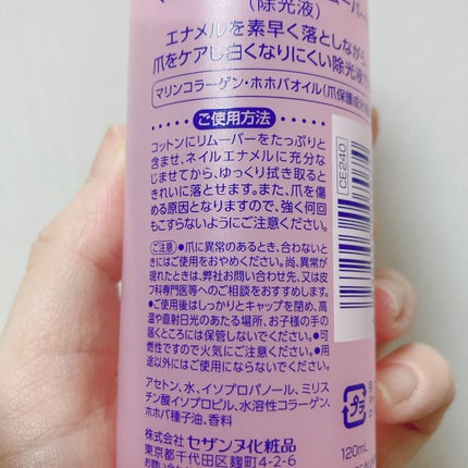 マイルド エナメルリムーバーN/CEZANNE/除光液を使ったクチコミ(4枚目)