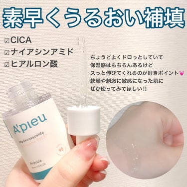 アピュー テトラソーム CICA化粧水/A’pieu/化粧水を使ったクチコミ（3枚目）