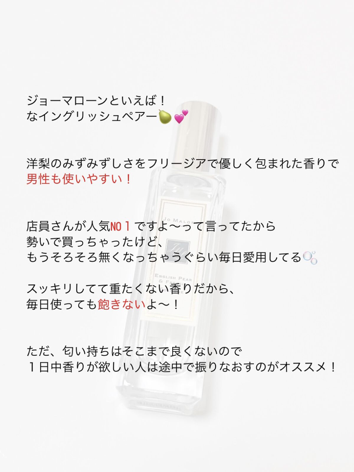 イングリッシュ ペアー＆フリージア コロン/Jo MALONE LONDON/香水(レディース)を使ったクチコミ（2枚目）