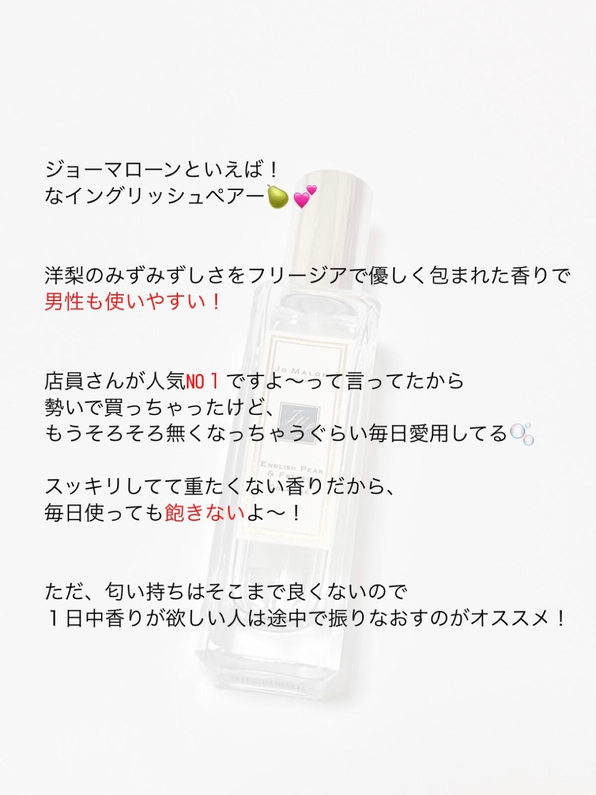 イングリッシュ ペアー&フリージア コロン/Jo MALONE LONDON/香水(レディース)を使ったクチコミ(2枚目)