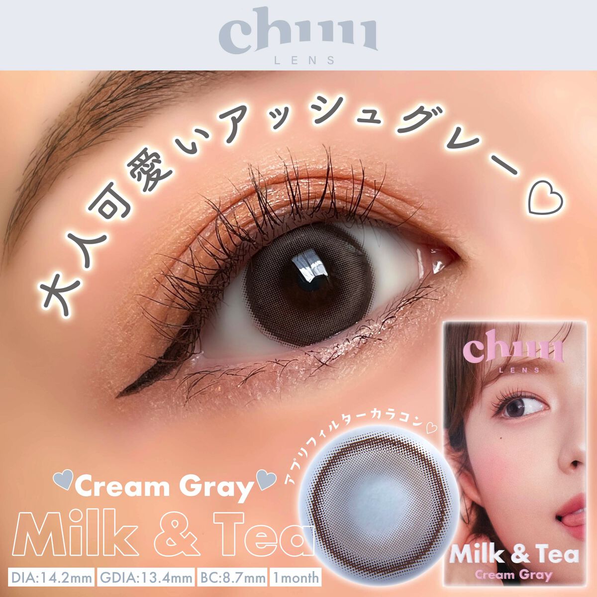 chuuLENS Milk&Tea 1day/chuu LENS/ワンデー（１DAY）カラコンを使ったクチコミ（1枚目）