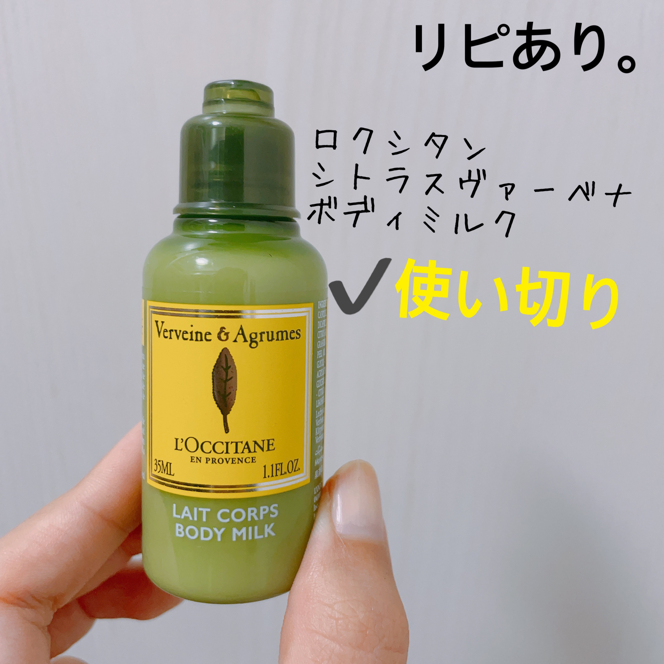 シトラスヴァーベナ ボディローション/L'OCCITANE/ボディローションを使ったクチコミ（1枚目）