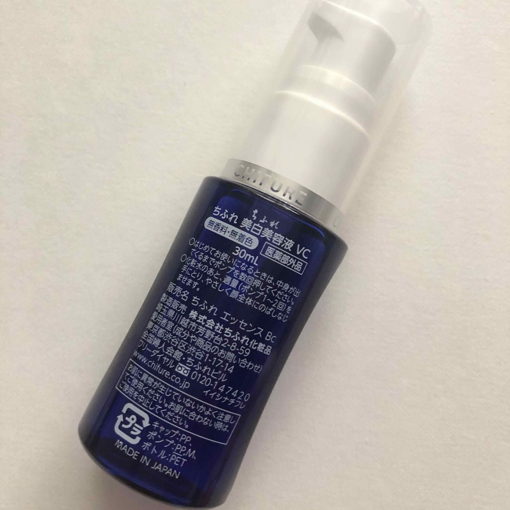 美白美容液 VC/ちふれ/美容液を使ったクチコミ(2枚目)