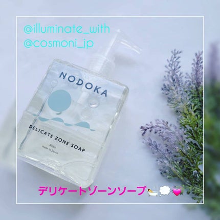 NODOKA デリケートゾーンソープ/ILLUMINATE/デリケートゾーンケアを使ったクチコミ(1枚目)