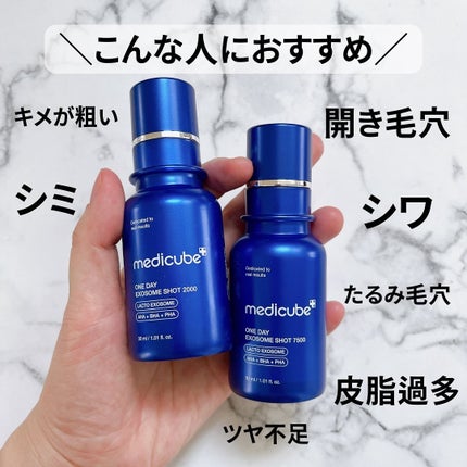 ゼロ1DAYエクソソームショット2000/MEDICUBE/美容液を使ったクチコミ(6枚目)