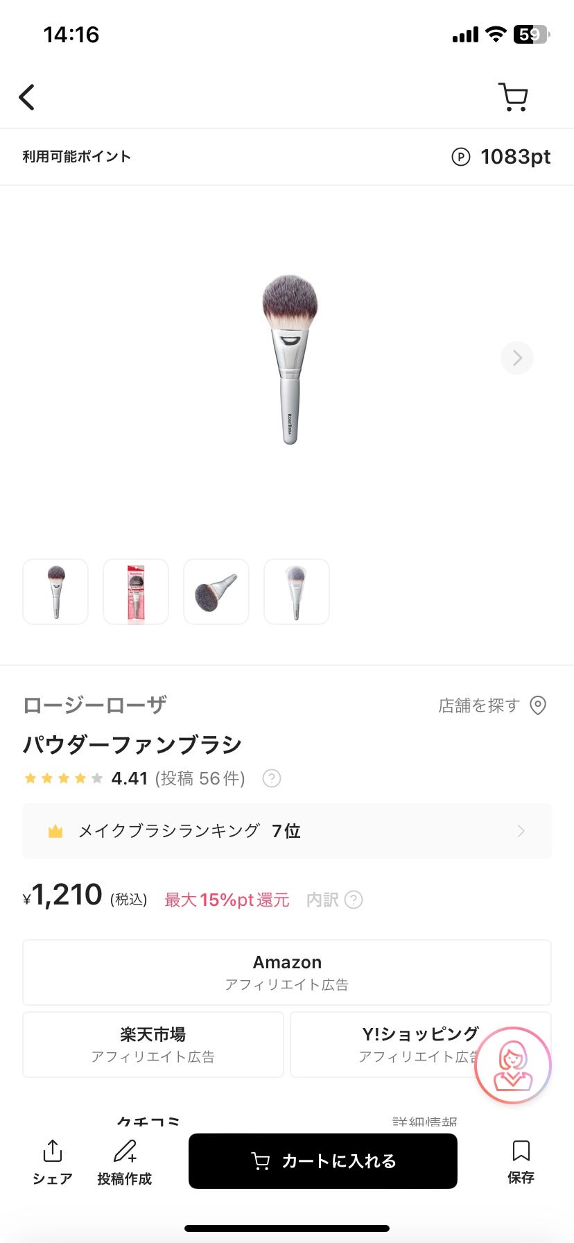 パウダーファンブラシ/ロージーローザ/メイクブラシを使ったクチコミ(1枚目)