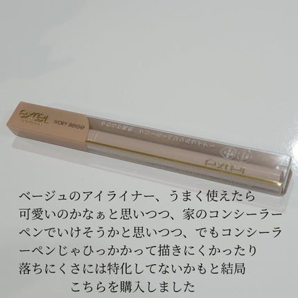 ニュアンスフル ペンシルライナー /excel/ペンシルアイライナーを使ったクチコミ(2枚目)