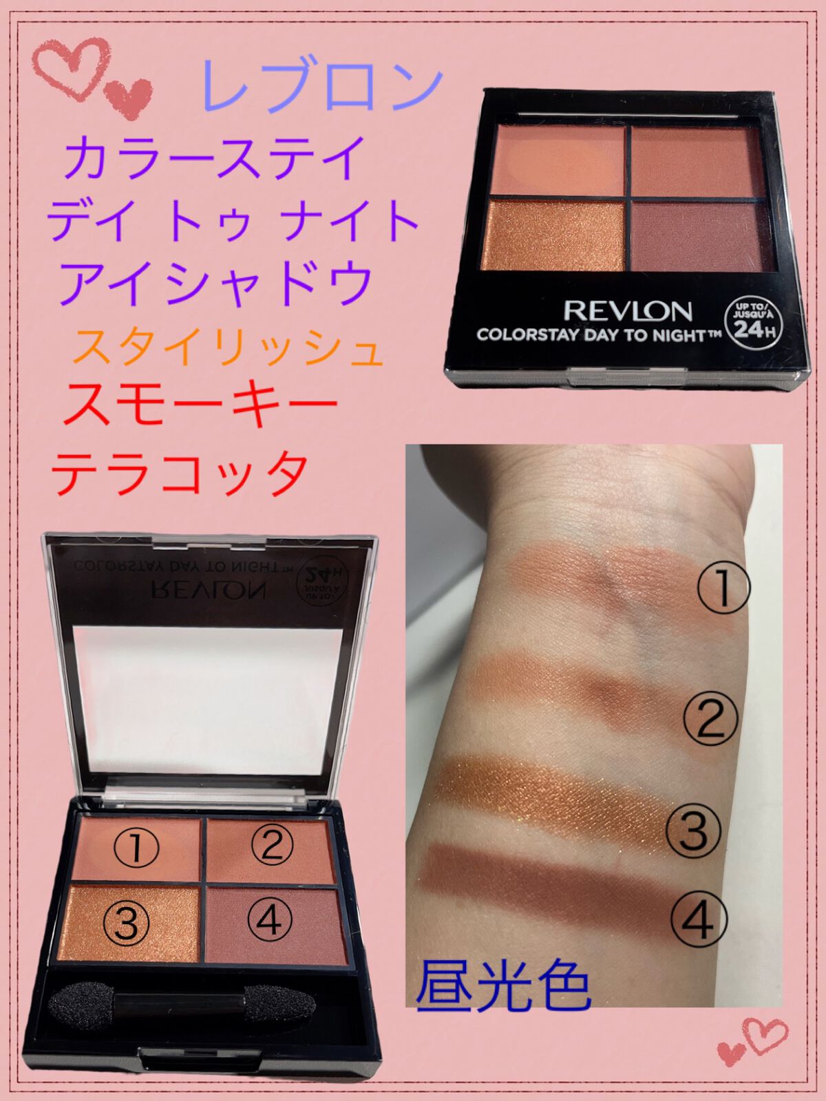 レブロン カラーステイ デイ トゥ ナイト アイシャドウ クアッド/REVLON/アイシャドウパレットを使ったクチコミ（1枚目）