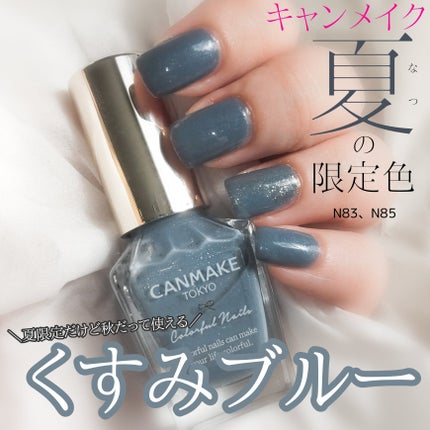 カラフルネイルズ/キャンメイク/マニキュアを使ったクチコミ(1枚目)