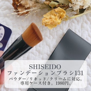 ファンデーションブラシ 131/SHISEIDO/メイクブラシを使ったクチコミ（2枚目）