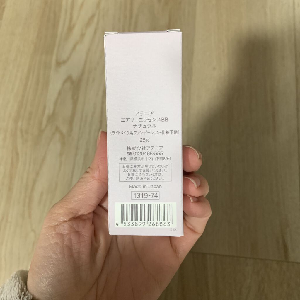 エアリーエッセンスＢＢ/アテニア/化粧下地を使ったクチコミ（2枚目）