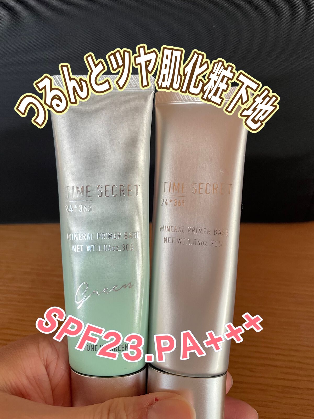 ミネラルプライマーベース/TIME SECRET/化粧下地を使ったクチコミ（1枚目）