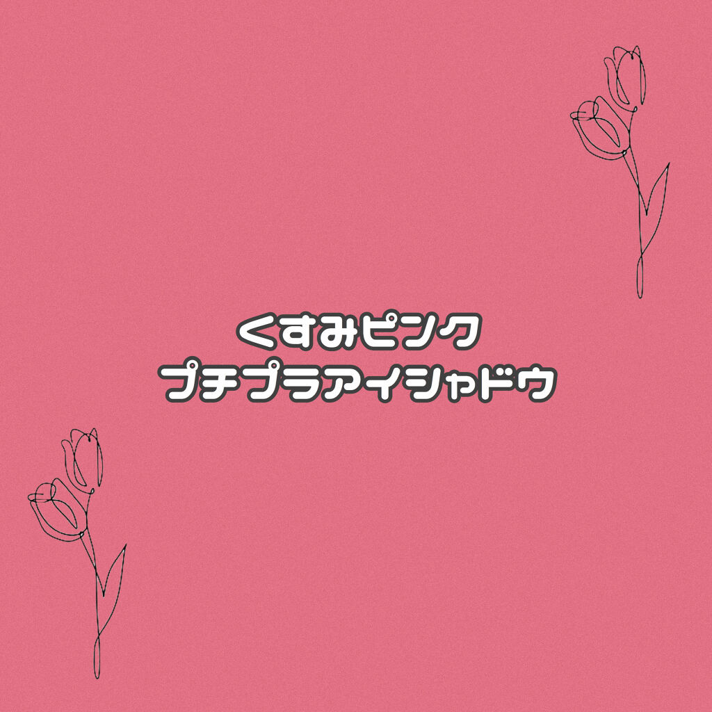 【旧品】パーフェクトスタイリストアイズ/キャンメイク/アイシャドウパレットを使ったクチコミ（1枚目）