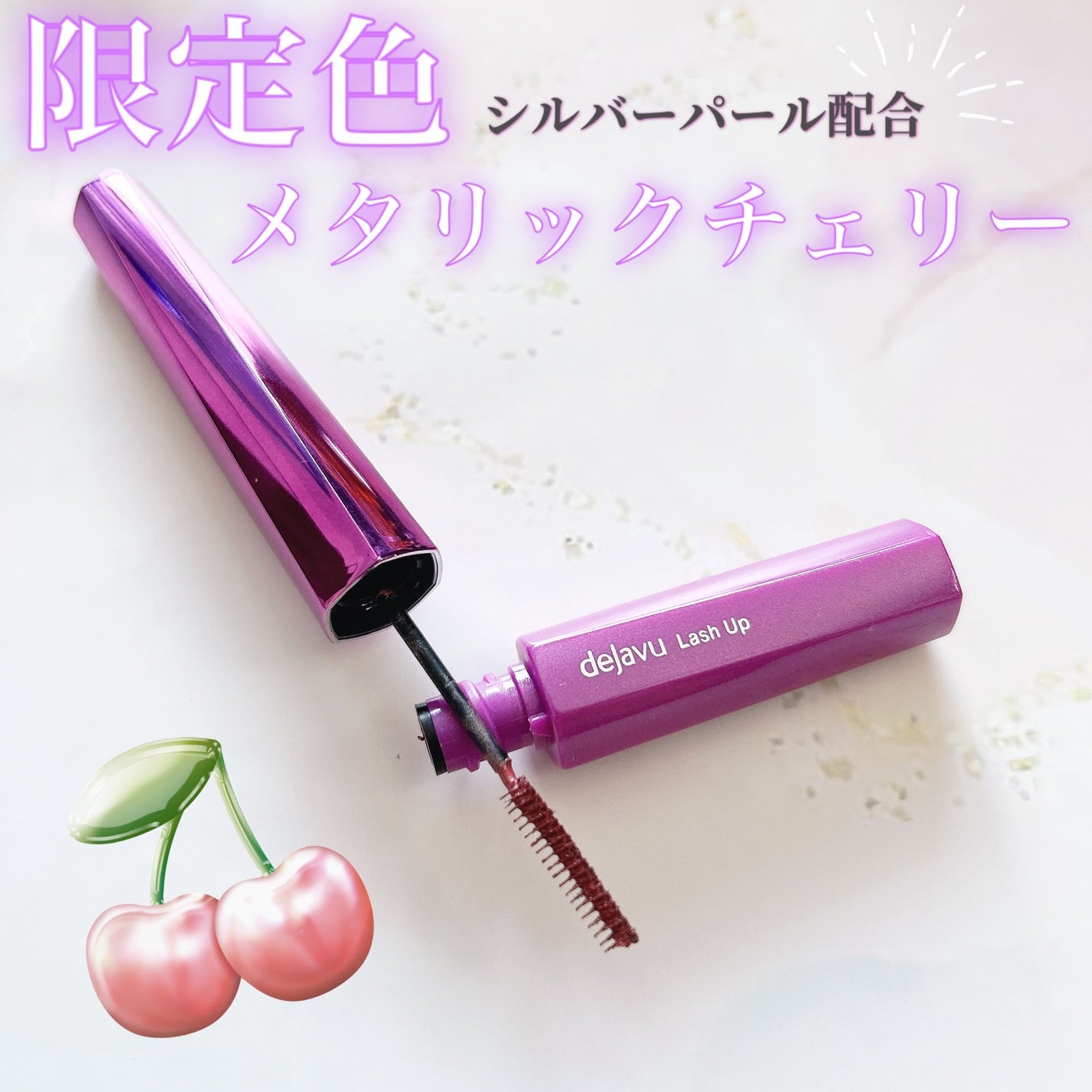 「塗るつけまつげ」自まつげ際立てタイプ/デジャヴュ/マスカラを使ったクチコミ(1枚目)