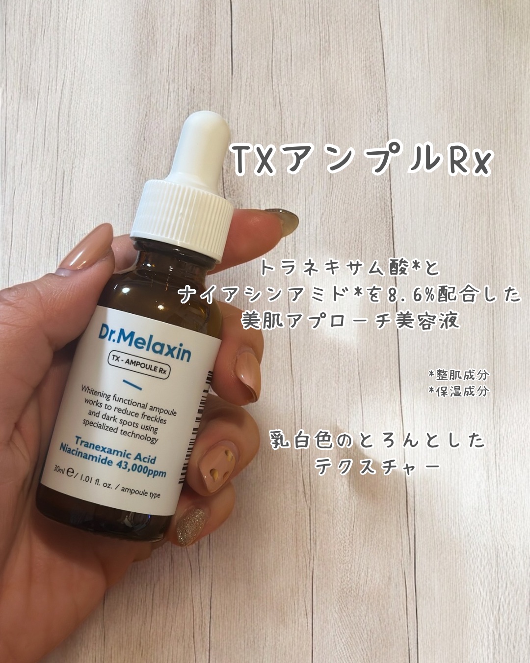TX-Cream/Dr.Melaxin/フェイスクリームを使ったクチコミ（2枚目）