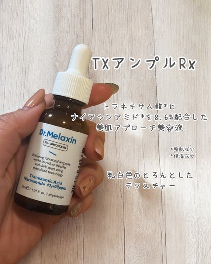 TX-Cream/Dr.Melaxin/フェイスクリームを使ったクチコミ(2枚目)