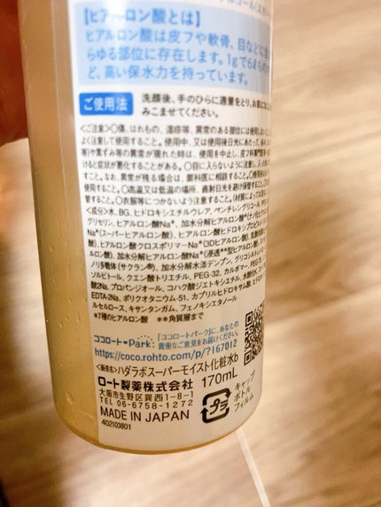 極潤プレミアムヒアルロン液(ハダラボスーパーモイスト化粧水c)/肌ラボ/化粧水を使ったクチコミ(3枚目)