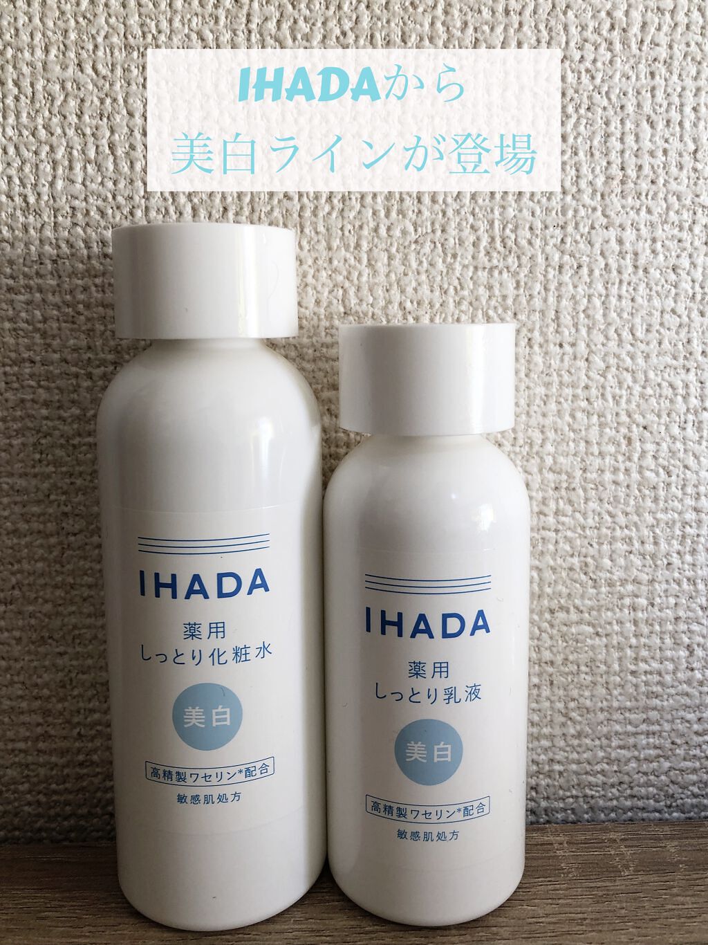 薬用クリアローション/IHADA/化粧水を使ったクチコミ（1枚目）