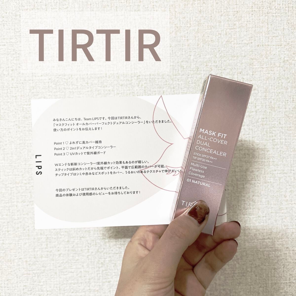 ãã¹ã¯ãã£ãããªãŒã«ã«ããŒãã¥ã¢ã«ã³ã³ã·ãŒã©ãŒ/TIRTIR(ãã£ã«ãã£ã«)/ã³ã³ã·ãŒã©ãŒã䜿ã£ãã¯ãã³ãïŒ1æç®ïŒ