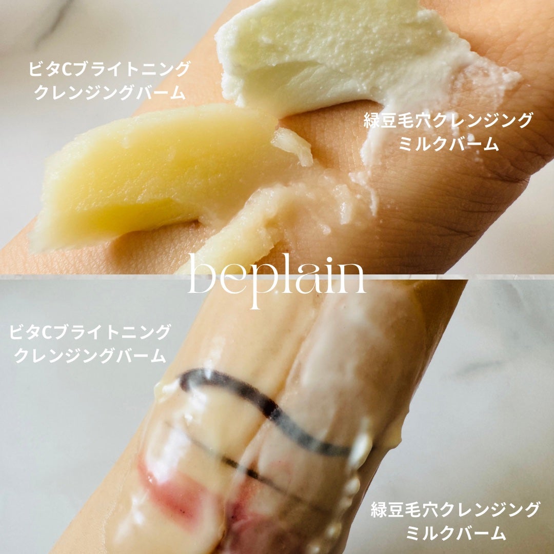 緑豆毛穴クレンジングミルクバーム/beplain/クレンジングバームを使ったクチコミ(4枚目)